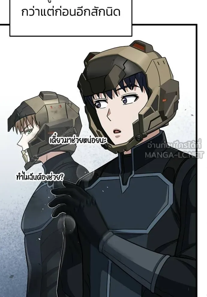 อัจฉริยะนอกคอก ตอนที่ 144 รูปที่ 4