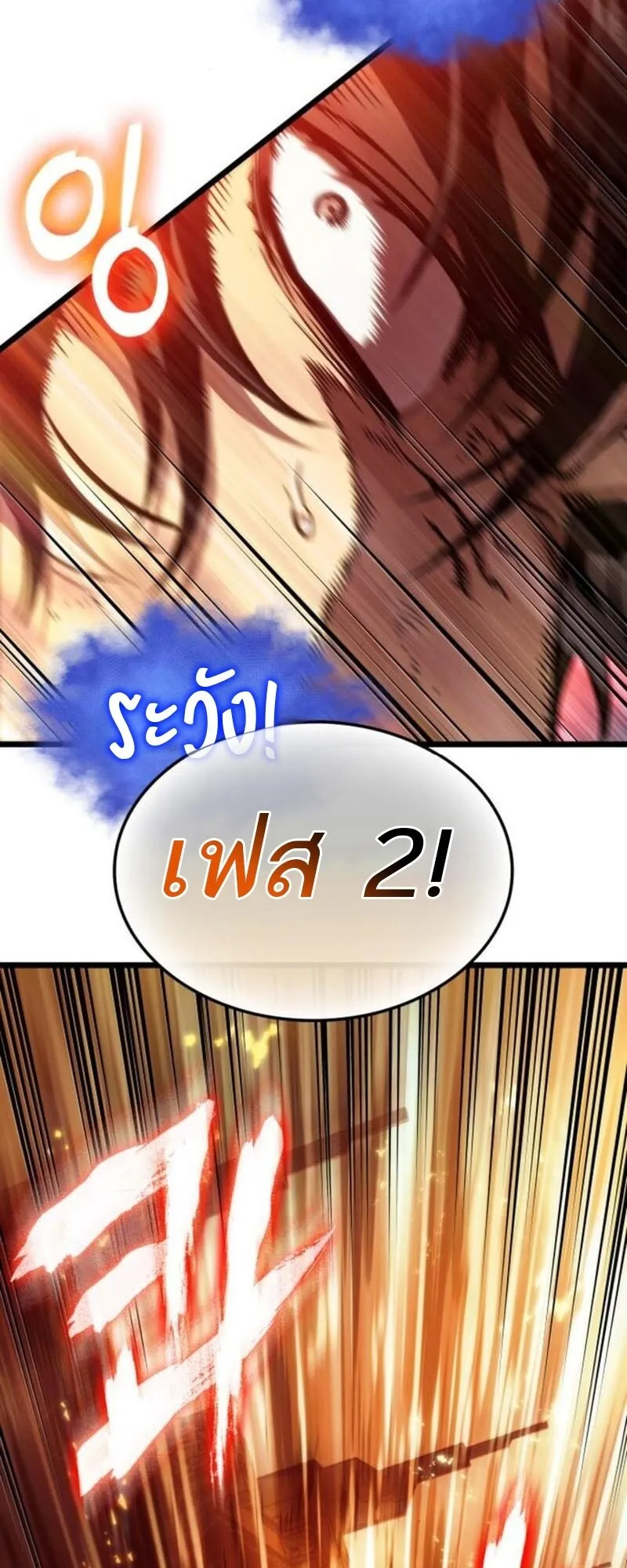 The World After the end โลกหล_งการล_มสลาย ตอนที่ ตอนที่ 183 รูปที่ 40