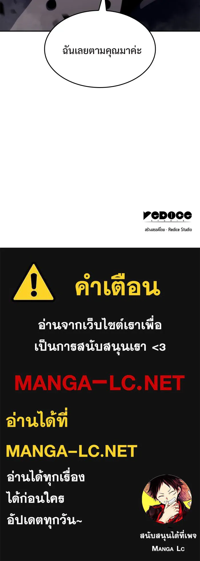 ผู้เล่นหน้าใหม่เลเวลแมกซ์ ตอนที่ 58 แผนกจิตเวช (1) รูปที่ 172
