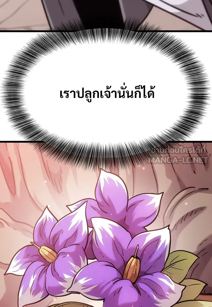 วิถีชาวนาของราชาปีศาจ ตอนที่ 4 รูปที่ 144