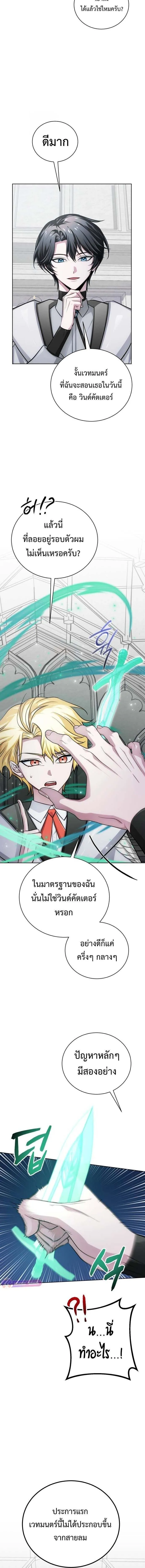 The Magic Tower_s Problem Child ต_วอ_นตรายแห_งหอคอยเวท ตอนที่ ตอนที่ 14 รูปที่ 7