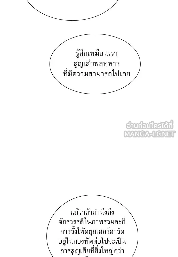 ถ้าไม่ร้อง ก็จงอ้อนวอนซะ ตอนที่ 39 รูปที่ 6