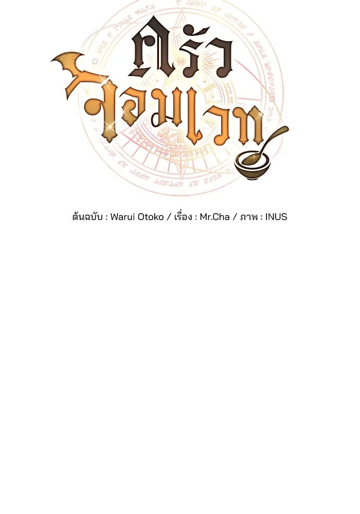 ครัวจอมเวท ตอนที่ 36 รูปที่ 19