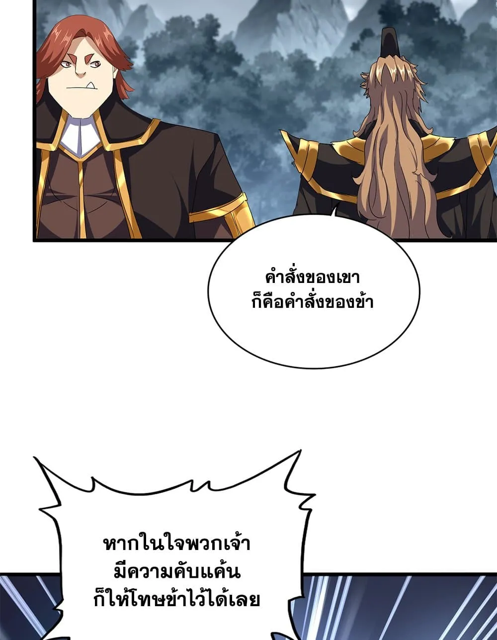 Magic Emperor ราชาจอมเวทย_ ตอนที่ ตอนที่ 749 รูปที่ 32