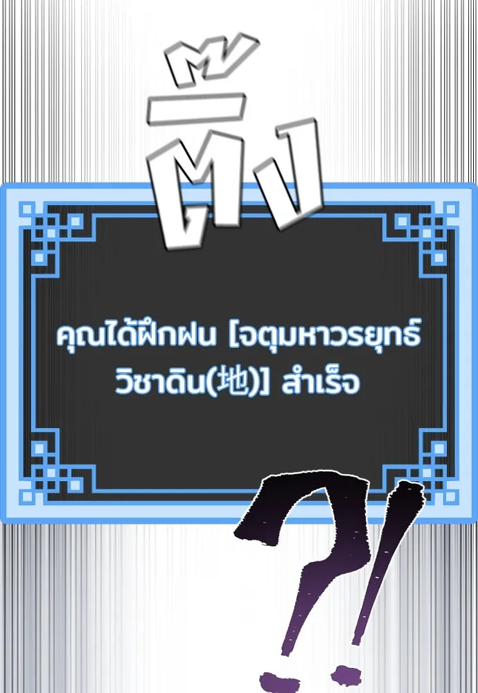 เส้นทางสู่เทพมาร ตอนที่ 126 รูปที่ 29