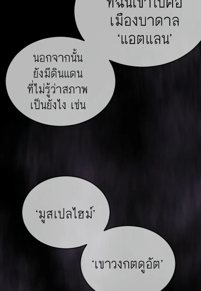 ยุคแห่งยอดมนุษย์ ตอนที่ 112 รูปที่ 80