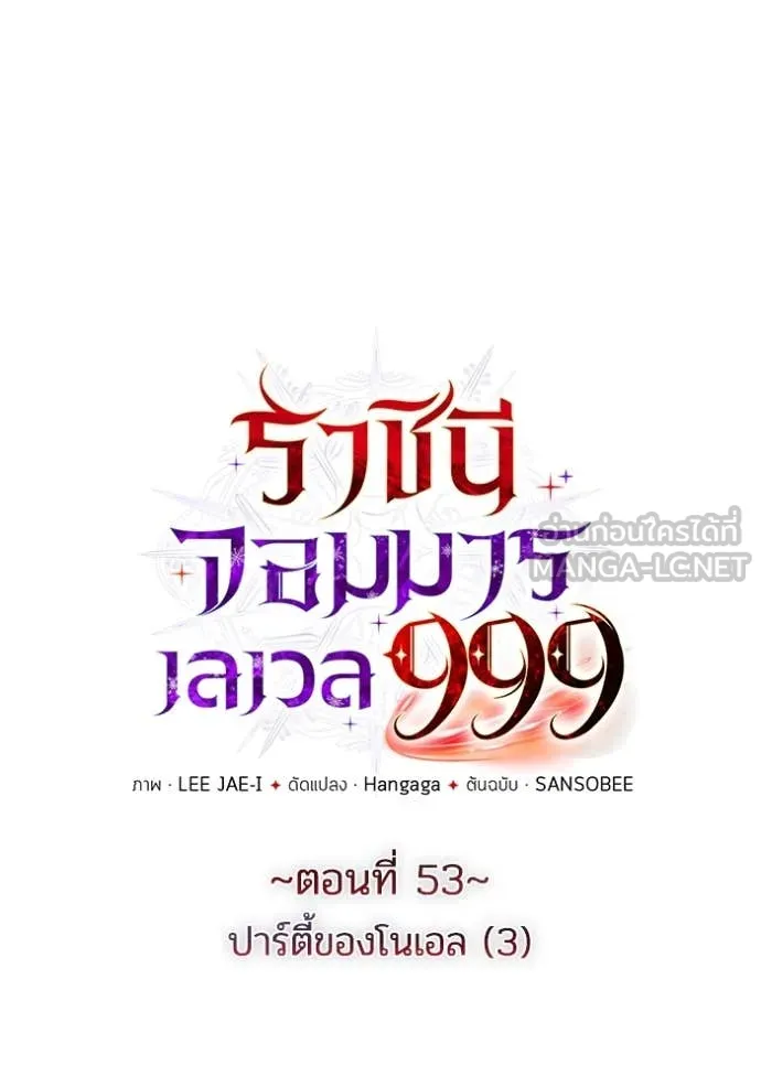 ราชินีจอมมาร ตอนที่ 54 รูปที่ 8
