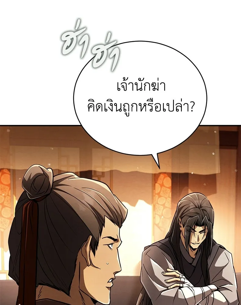 กำปั้นราชันคืนชีพ ตอนที่ 18 รูปที่ 73