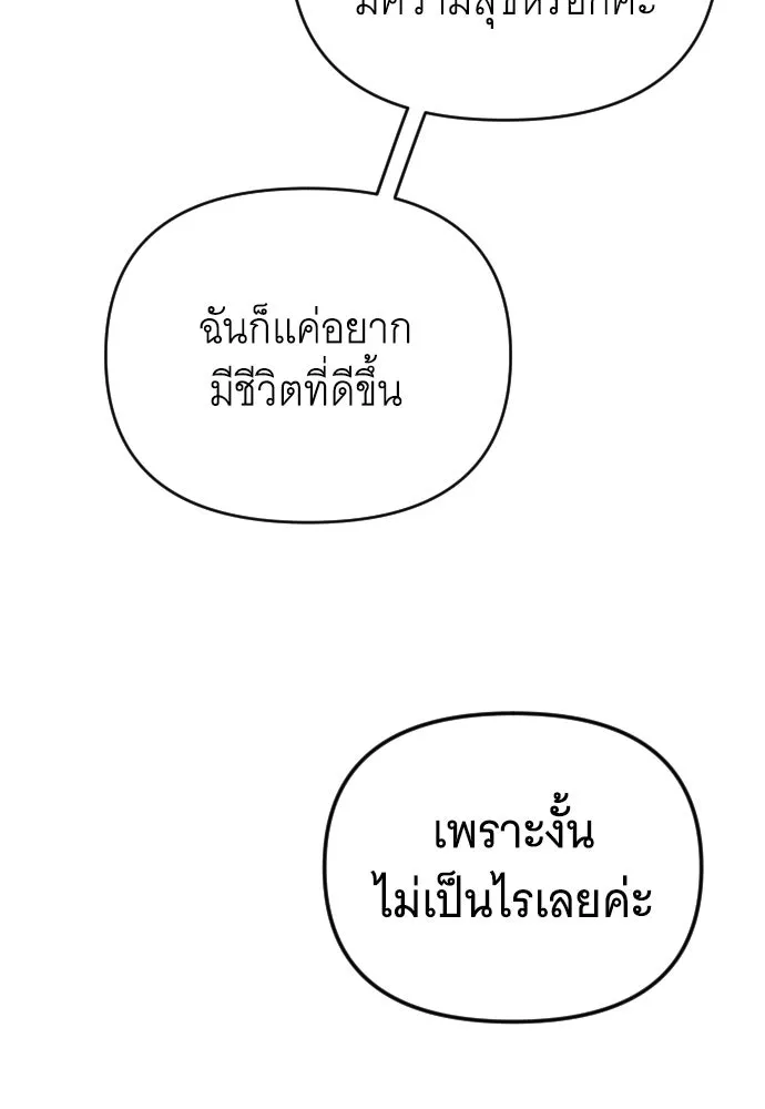 จำเลยหัวใจ ตอนที่ 63 รูปที่ 104