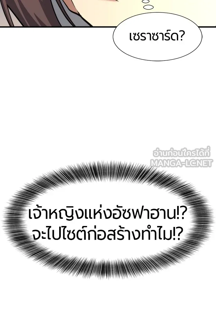 ยอดสถาปนิกผู้พิทักษ์อาณาจักร ตอนที่ 93 รูปที่ 108