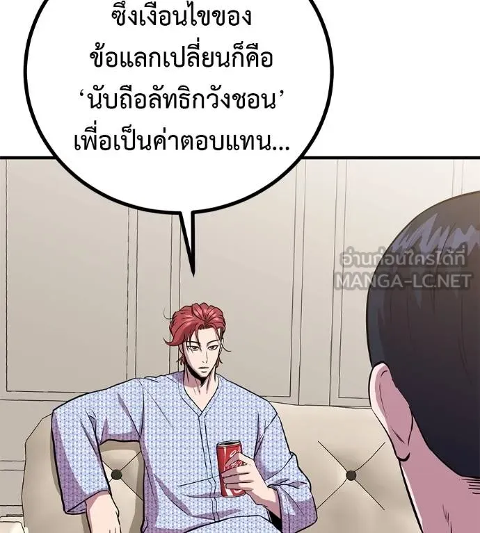 เรียกฉันว่าพระเจ้า ตอนที่ 13 รูปที่ 81