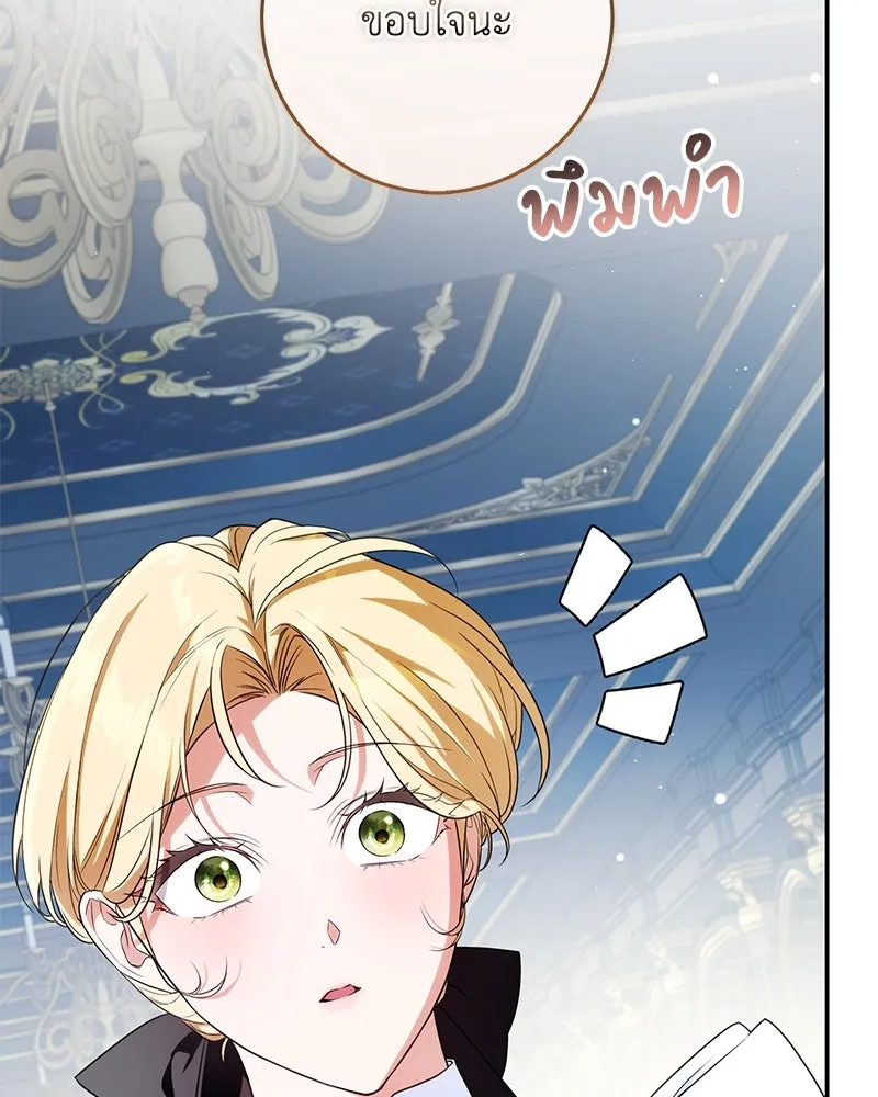 ดัชเชสเชลย ตอนที่ 20 รูปที่ 131