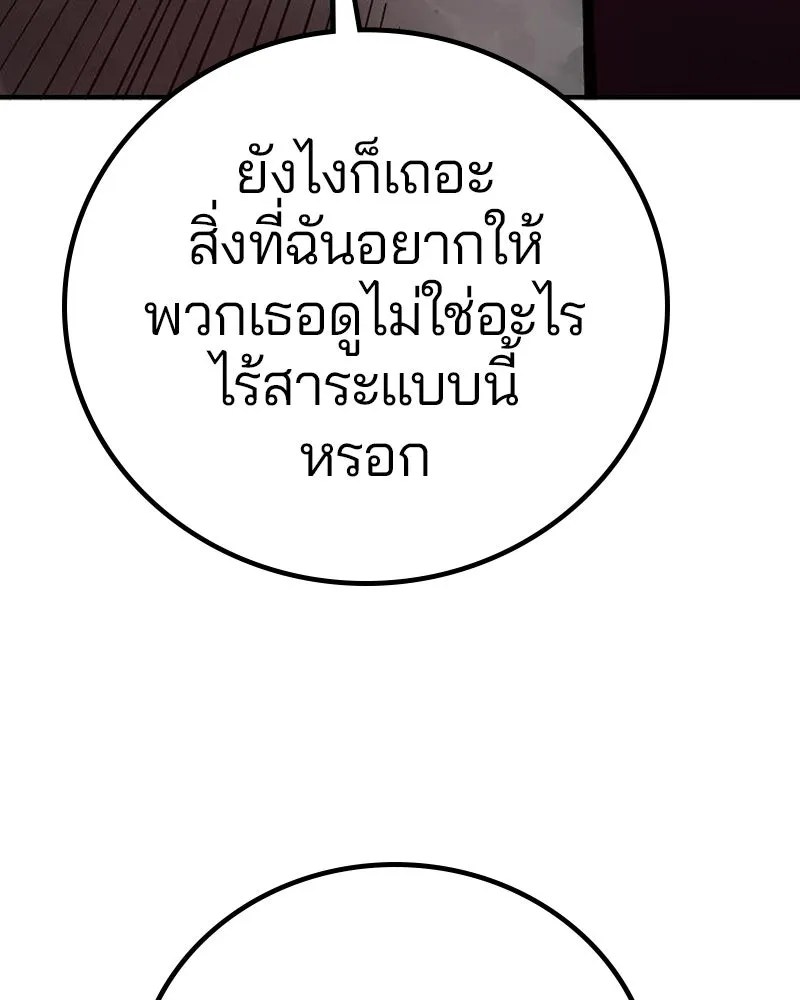 Player ตอนที่ 183 รูปที่ 80