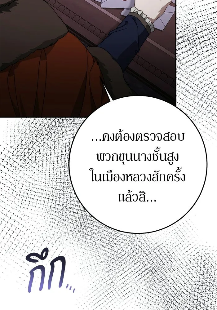 เบื้องหลังรอยยิ้มของเจ้าหญิง ตอนที่ 73 รูปที่ 134