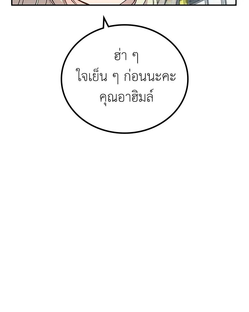 ลูกคนนี้ขอเปลี่ยนตอนจบ ตอนที่ 13 รูปที่ 55
