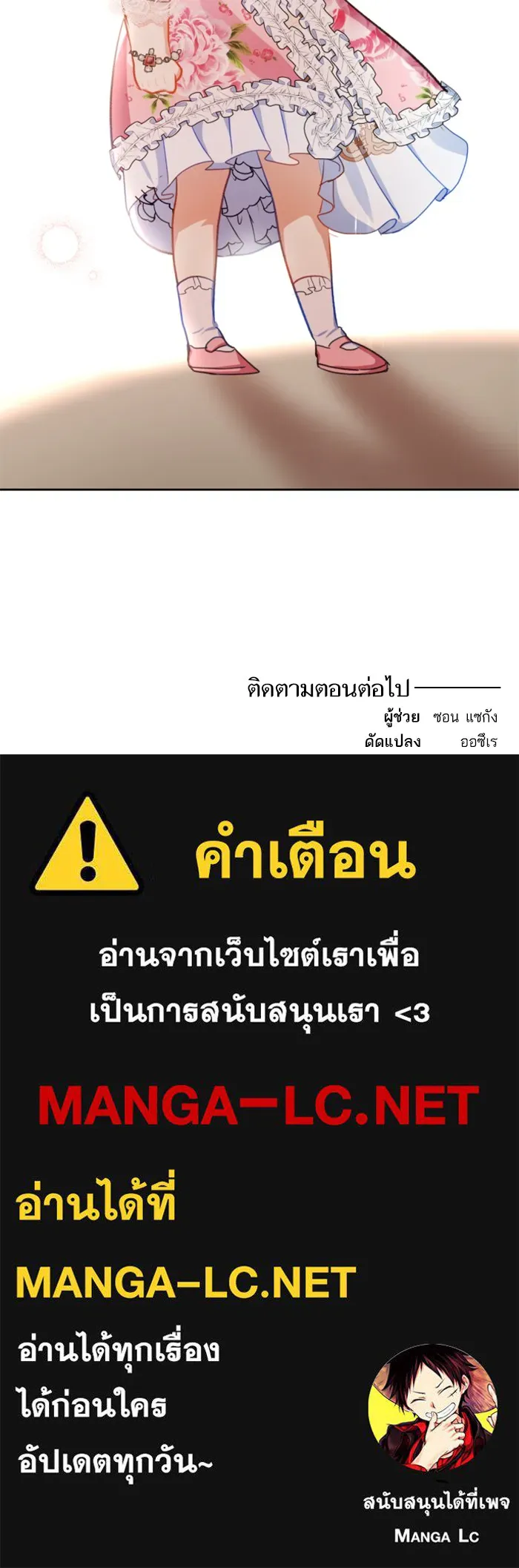 บุตรสาวของดยุกปีศาจ ตอนที่ 19 รูปที่ 89