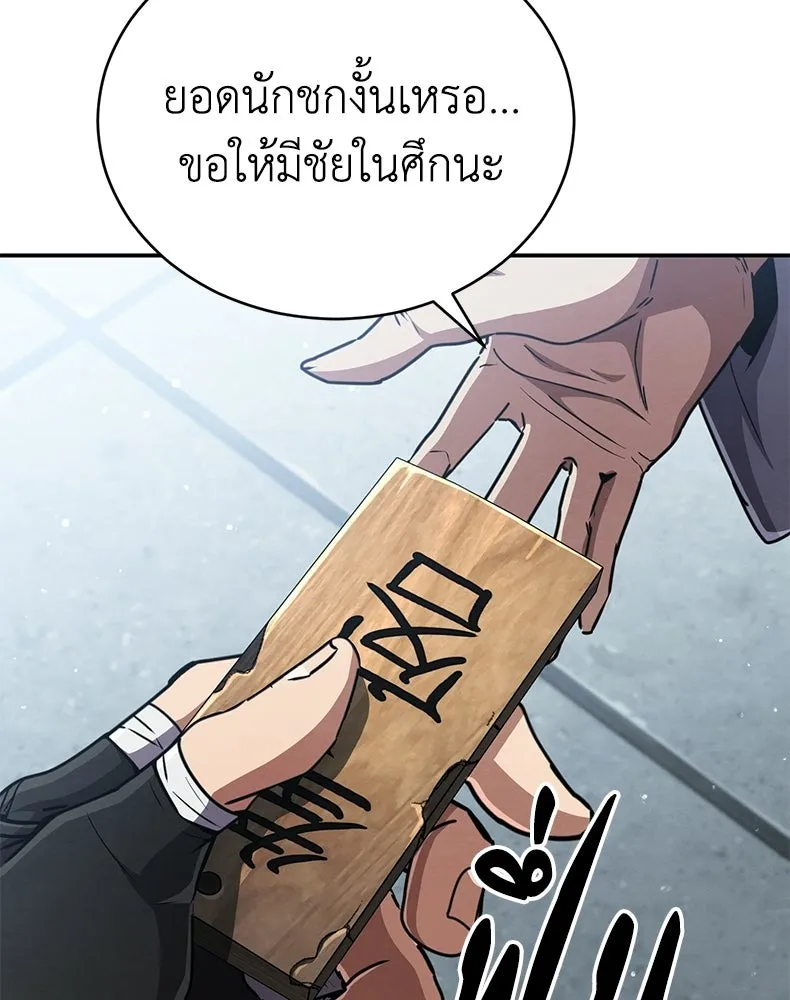 กำปั้นราชันคืนชีพ ตอนที่ 26 รูปที่ 125