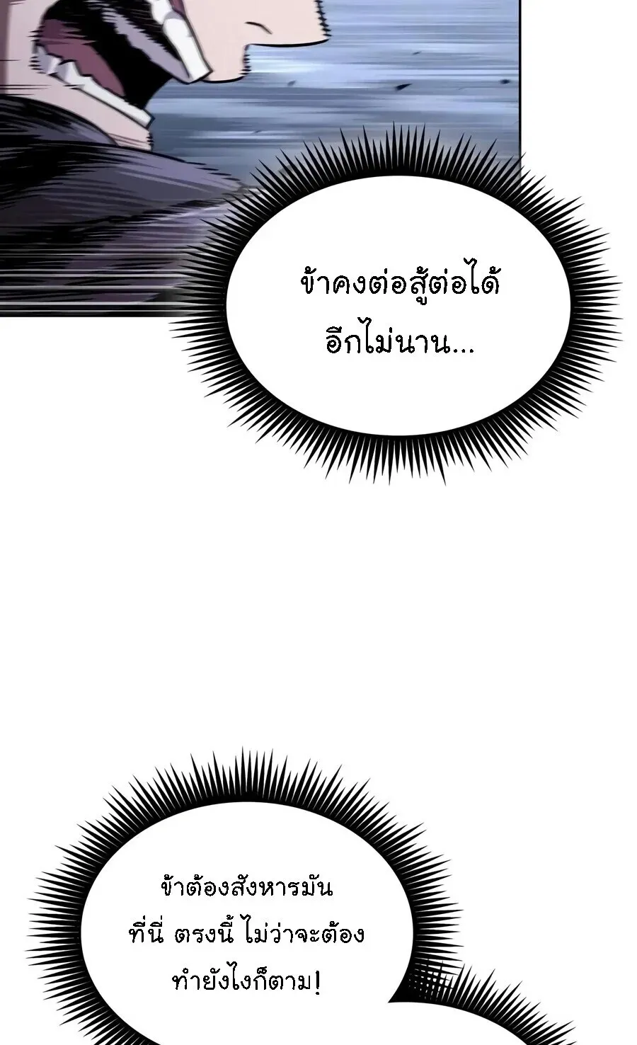 Nano Machine นาโนมาช_น ตอนที่ ตอนที่ 313 รูปที่ 3