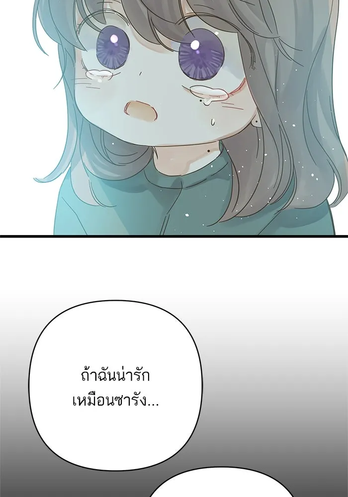 ฉันมันร้าย หรือเพราะโลกไม่น่ารัก ตอนที่ 138 รูปที่ 74