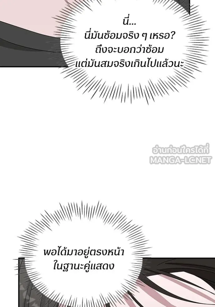 ฉันเนี่ยนะ ตอนที่ 39 รูปที่ 55