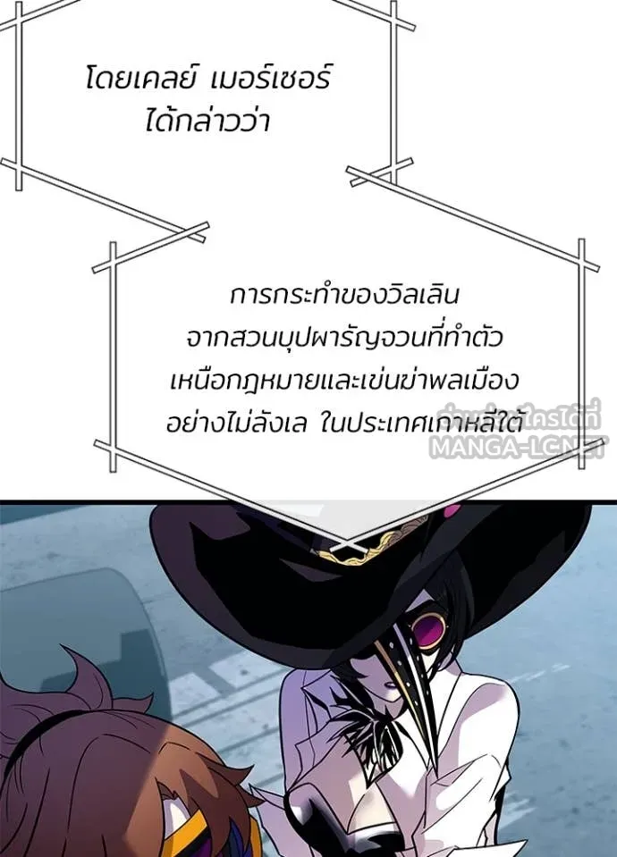 Villain to kill ตอนที่ 195 รูปที่ 124