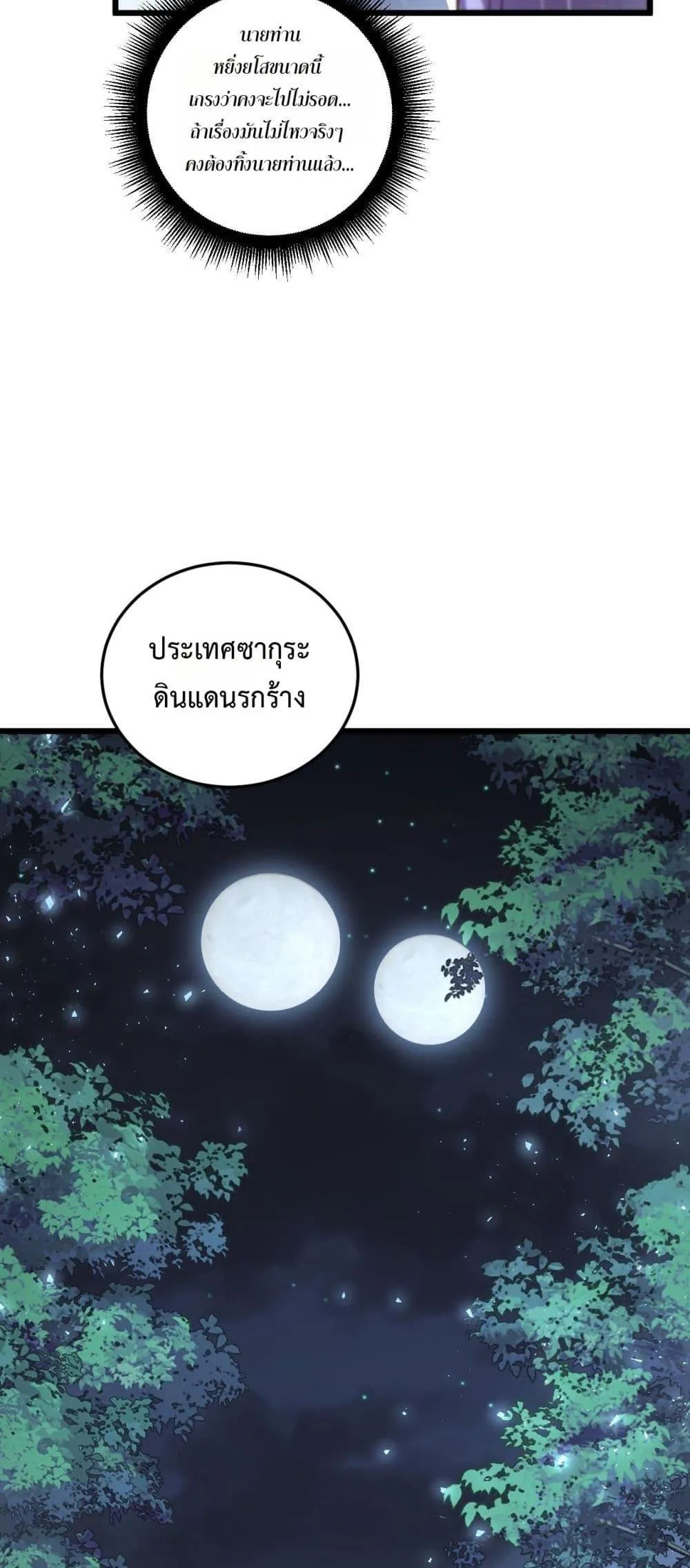 Overlord of Insects อาช_พระด_บเทพ เจ_าแห_งแมลงภ_ยพ_บ_ต_ ตอนที่ ตอนที่ 84 รูปที่ 32