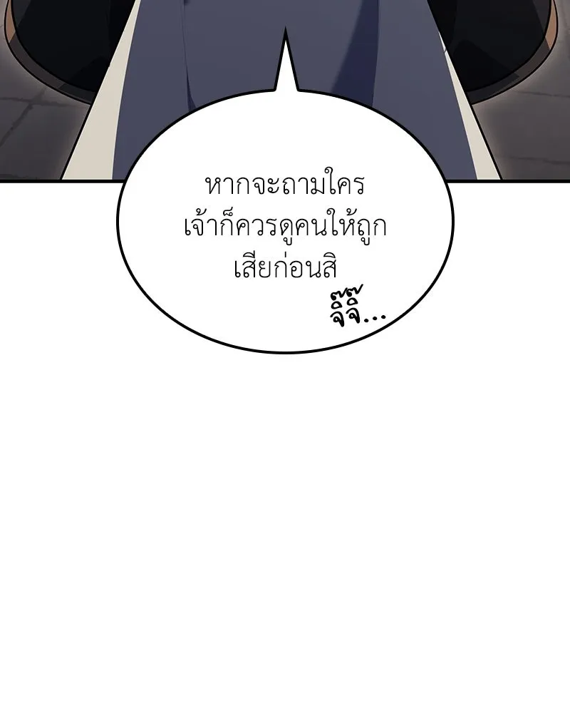 เกิดอีกทีเป็นว่าที่ประมุขลัทธิมาร ตอนที่ 144 รูปที่ 211