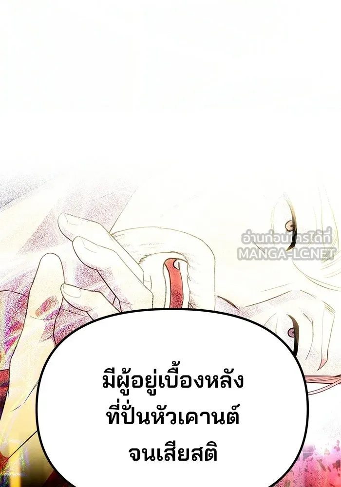 เกมรักจับสามี ตอนที่ 72 รูปที่ 192