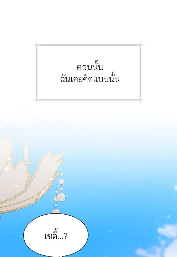 จักรพรรดิคลั่งรักที่เด็กกว่าฉันพันปี ตอนที่ 21 รูปที่ 55