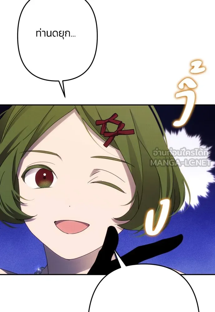 ฉันจะจีบท่านดยุกแดนเหนือ ตอนที่ 49 รูปที่ 48