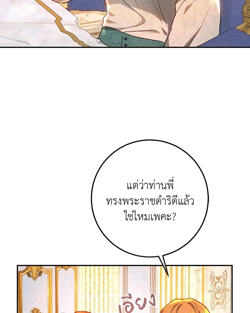 เจ้าหญิงคลั่งแห่งวังหลวง ตอนที่ 69 รูปที่ 46