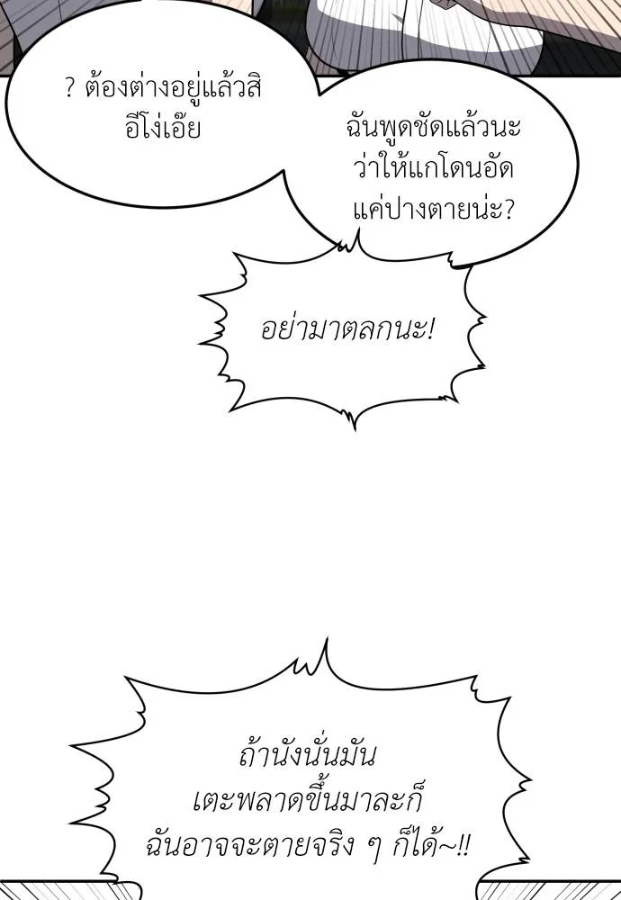 สนามเด็กล่า ตอนที่ 24 รูปที่ 95