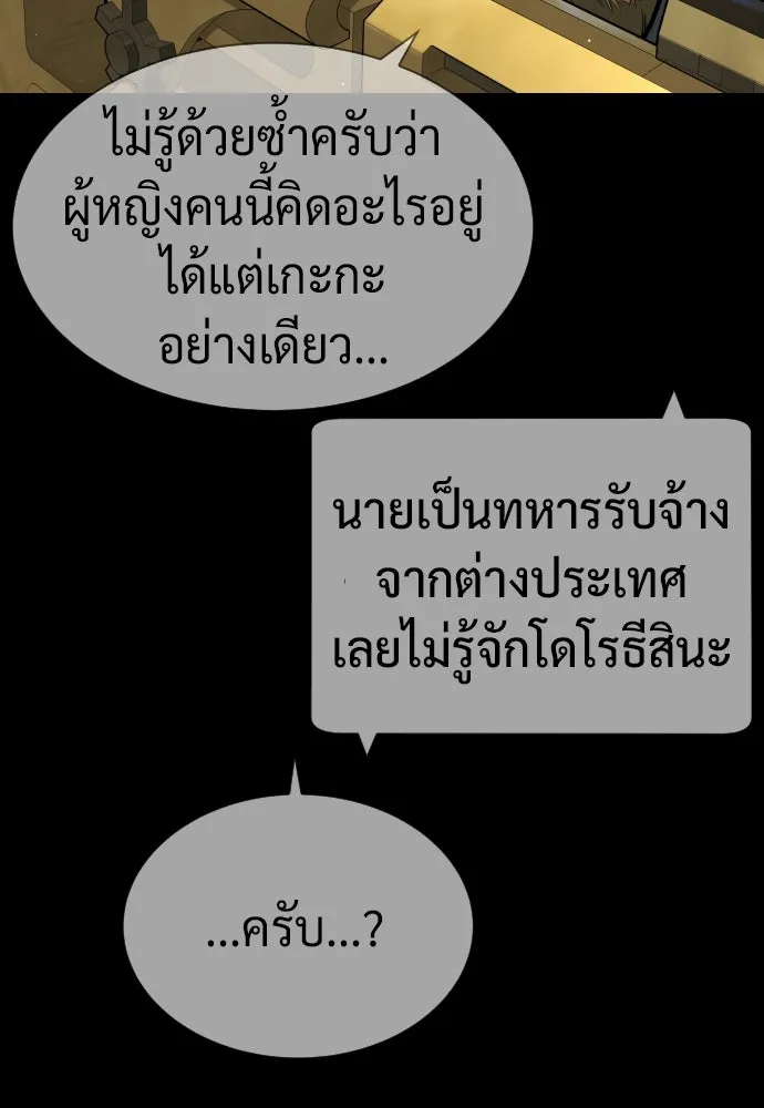นักฆ่าย้อนวัย ตอนที่ 78 รูปที่ 107