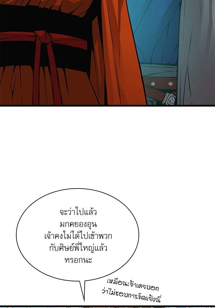 ลับลางลวง ตอนที่ 99 ราชาอสรพิษ (1) รูปที่ 80