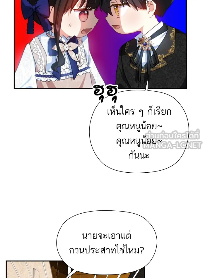 บุตรสาวของดยุกปีศาจ ตอนที่ 25 รูปที่ 78