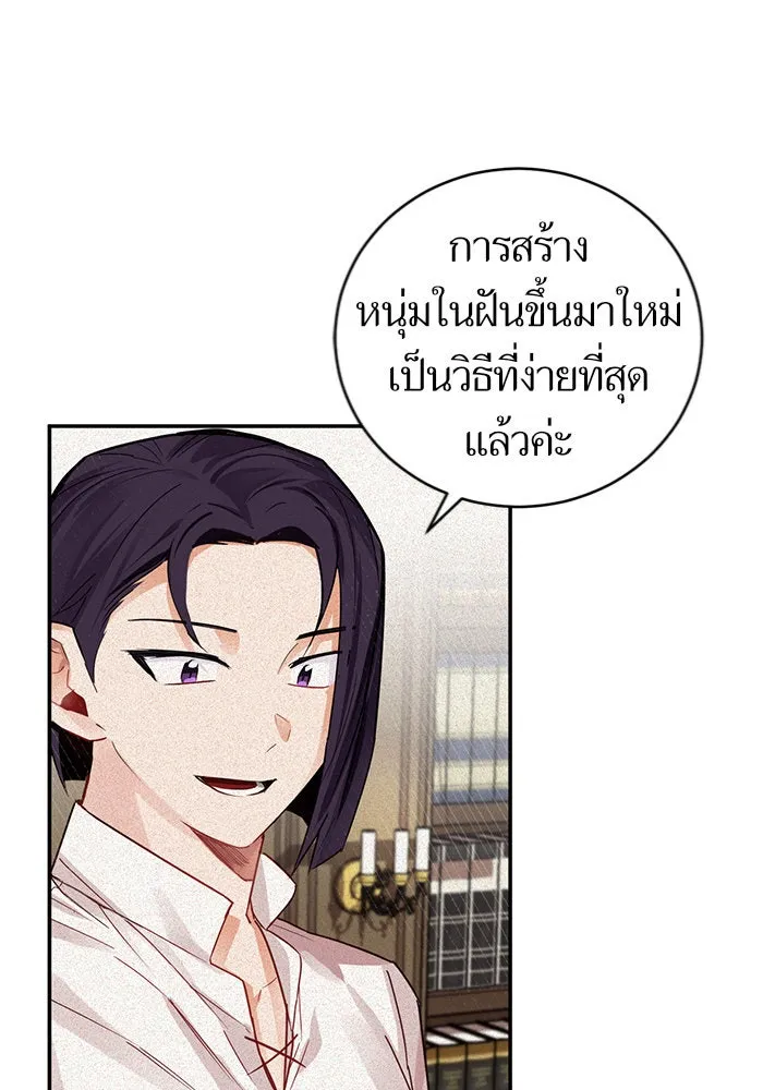 บุตรีดยุกขอไม่แต่งงานbrกับหนุ่มในฝัน ตอนที่ 2 รูปที่ 94