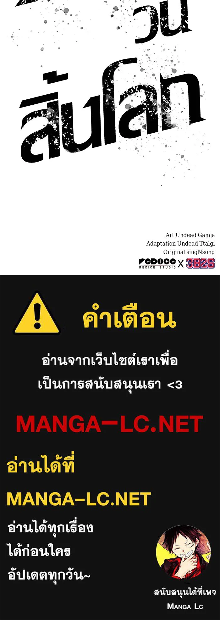 หลังวันสิ้นโลก ตอนที่ 189 รูปที่ 124