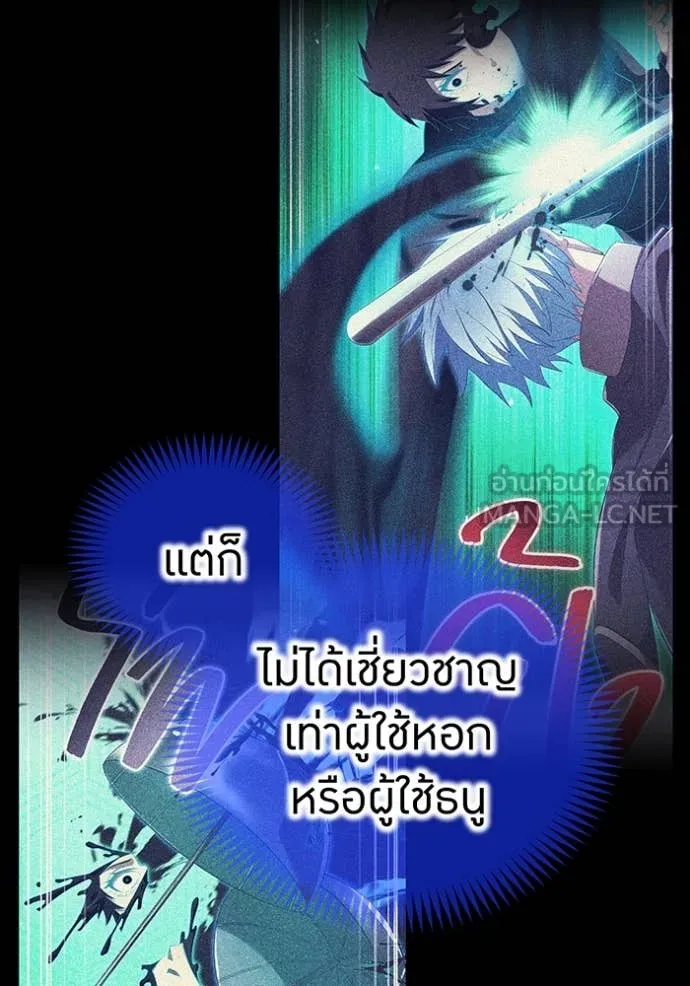 ฮันเตอร์สกิลโกง ตอนที่ 80 รูปที่ 71