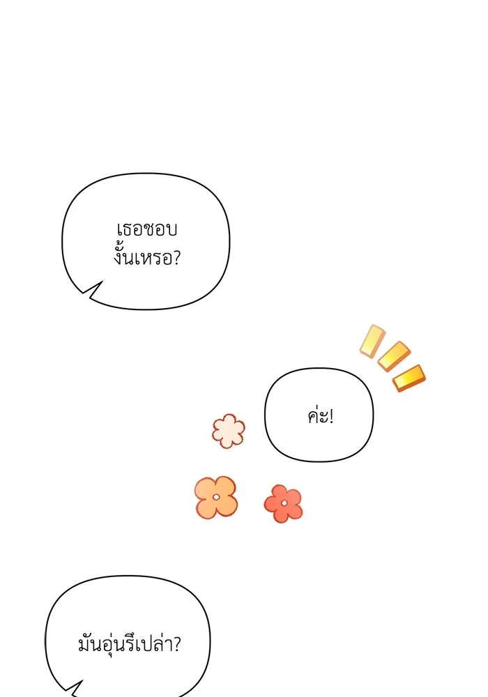 แอชสตาร์ต ตอนที่ 2 รูปที่ 52