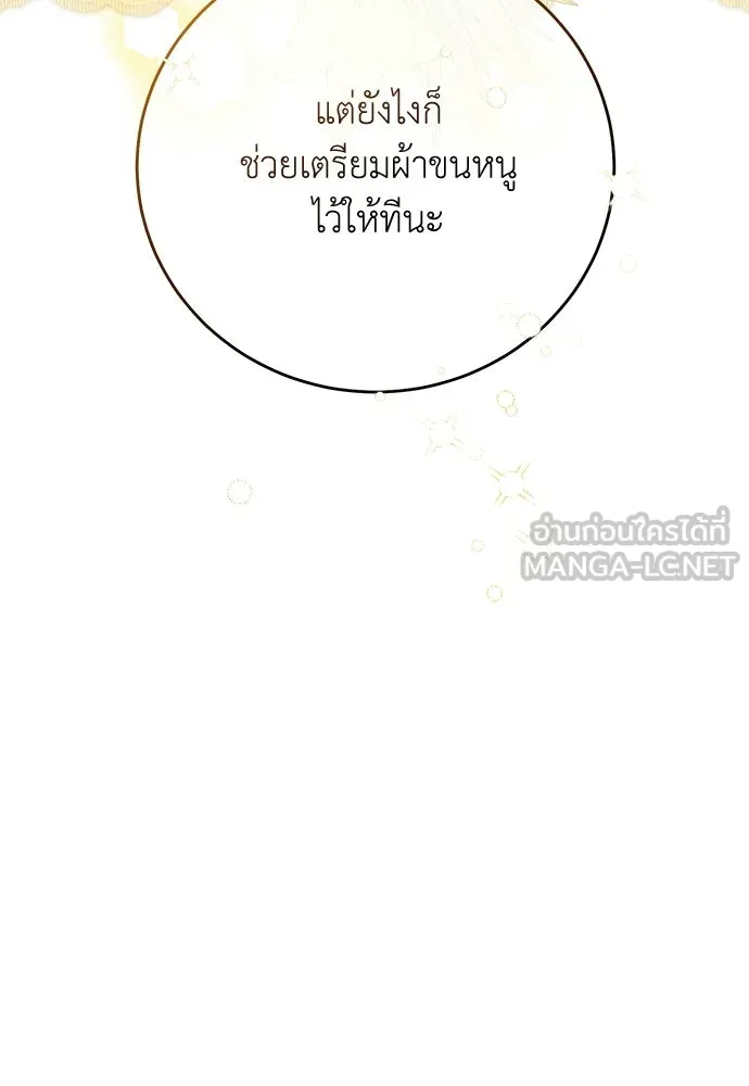 สาวใช้อย่างฉัน ขอเลือกหันหลังให้นาย ตอนที่ 56 รูปที่ 15