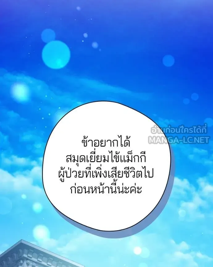 ถ้าเป็นนางร้าย ตอนที่ 37 รูปที่ 90