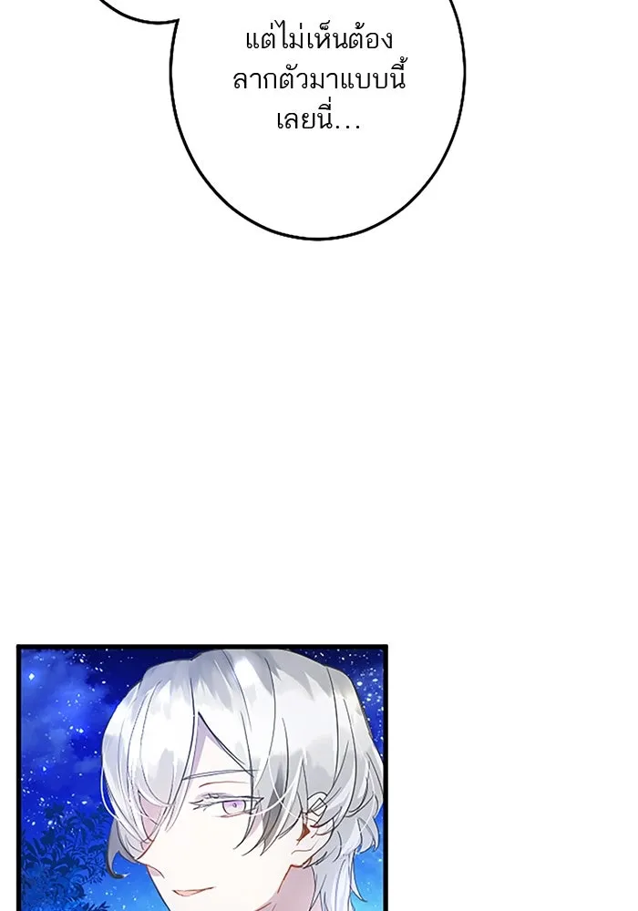 คุณหนูย้อนเวลามาเป็นอัศวิน ตอนที่ 40 รูปที่ 22