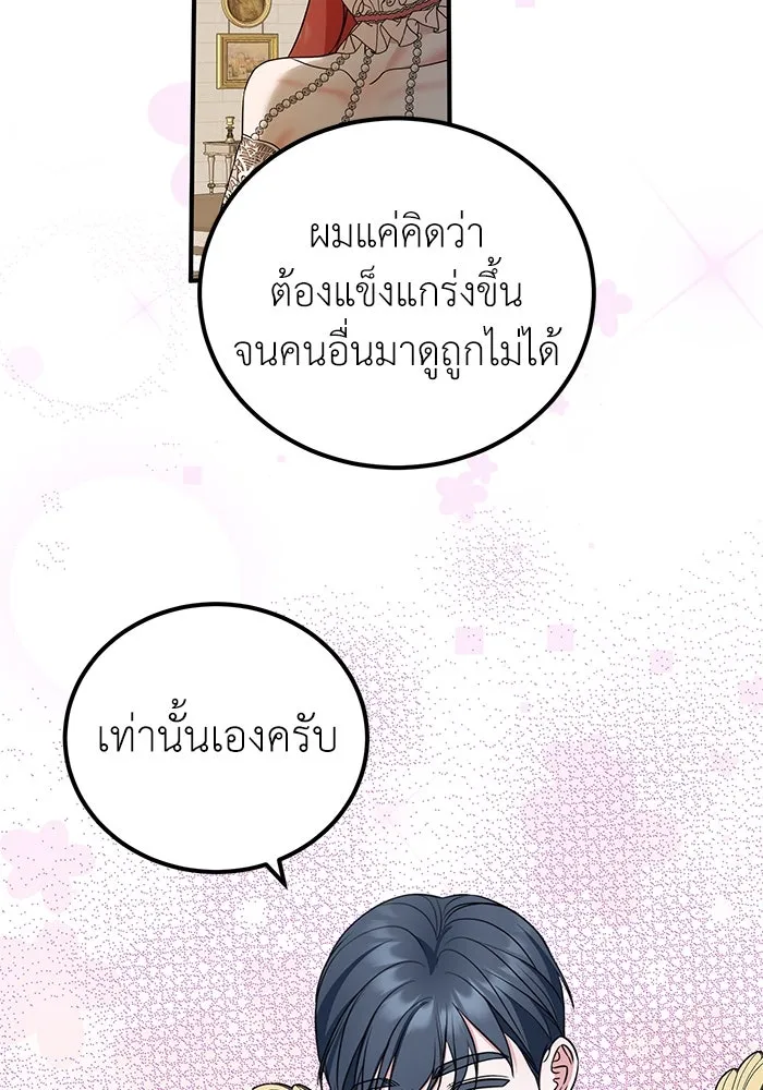 ครอบครัวพรรค์นั้น ฉันไม่มีวันกลับไป ตอนที่ 33 รูปที่ 77