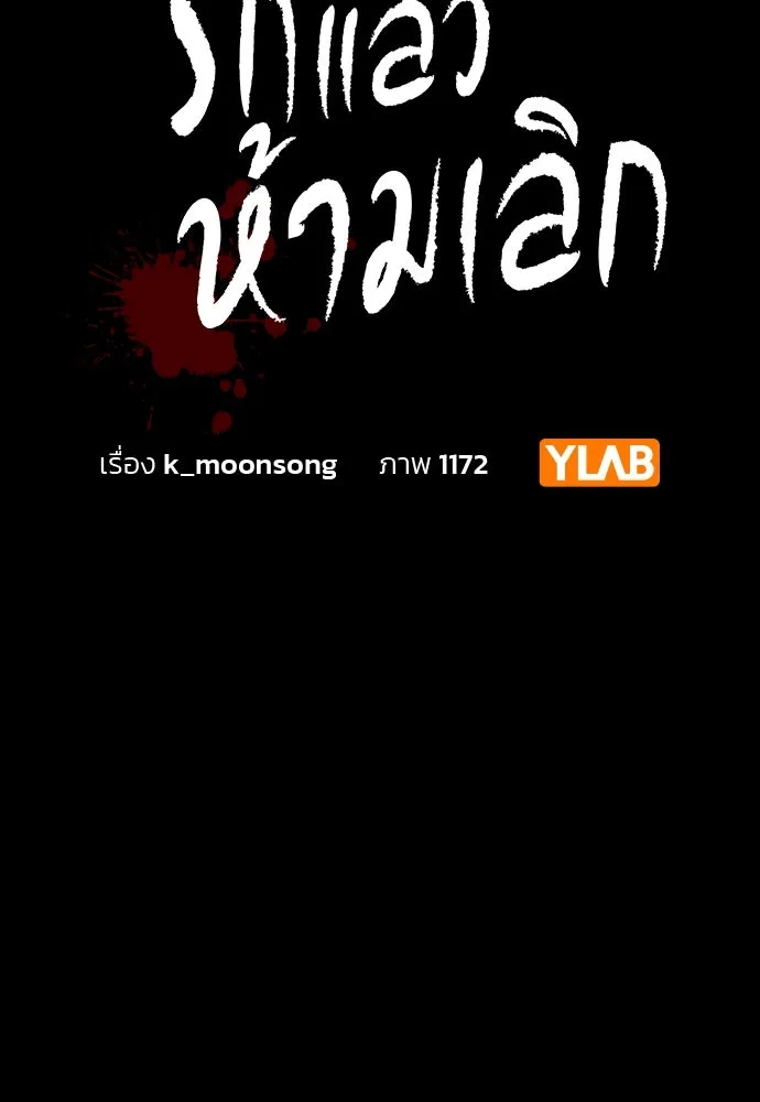 รักแล้วห้ามเลิก ตอนที่ 39 รูปที่ 11