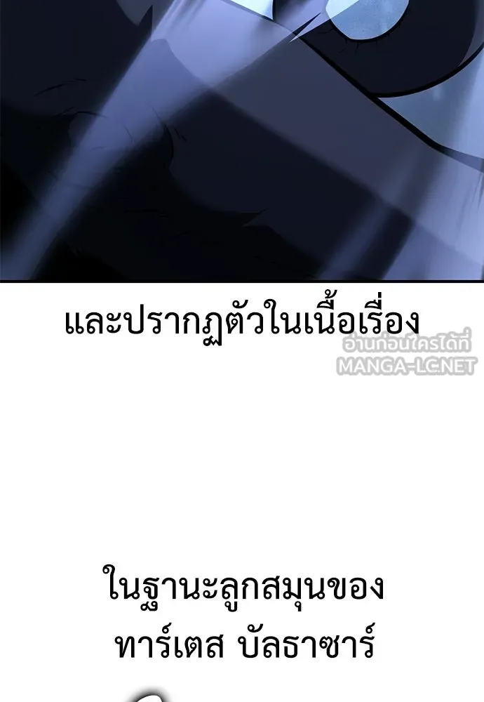 ไอ้เพลเยอร์นั่น ฉันฆ่ามันเอง ตอนที่ 96 รูปที่ 6