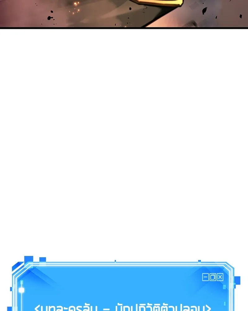 Omniscient Reader อ่านชะตาวันสิ้นโลก ตอนที่ 41 นักปฏิวัติตัวจริง (4) รูปที่ 143