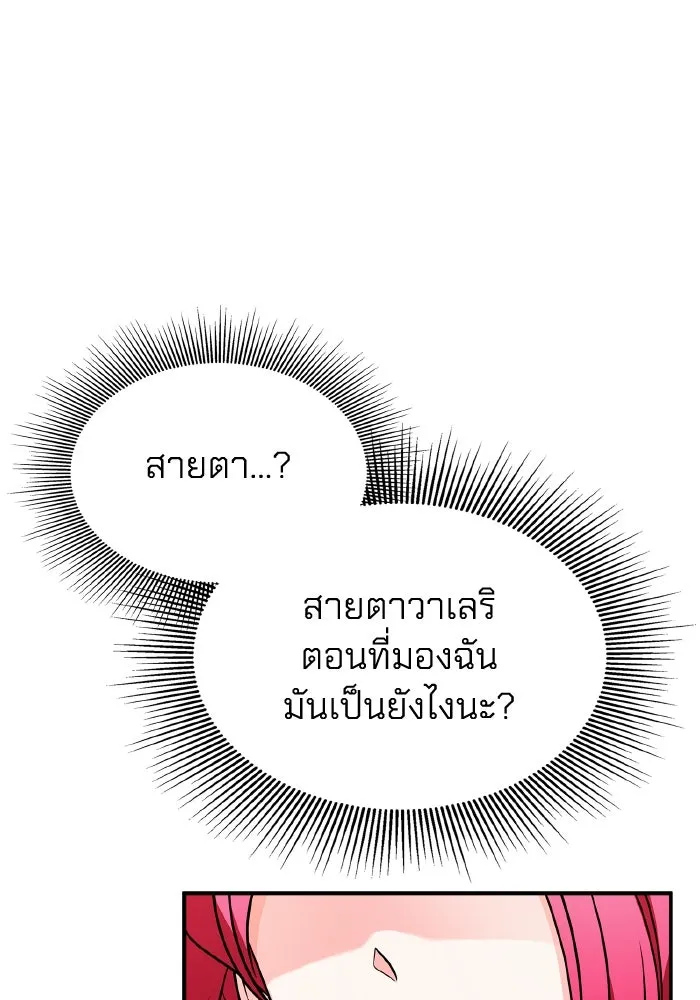 ทำแบบนี้ไม่ได้เพคะ องค์ชาย ตอนที่ 70 รูปที่ 16