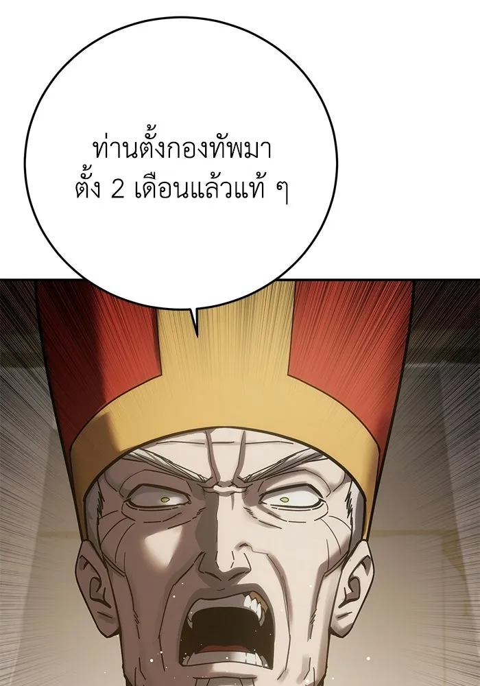 ยอดนักดาบผู้โอบอุ้มดารา ตอนที่ 128 รูปที่ 5