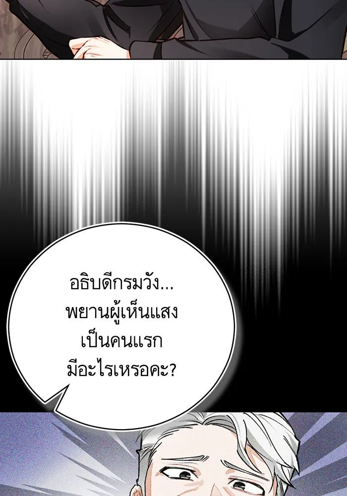 บุตรีดยุกขอไม่แต่งงานbrกับหนุ่มในฝัน ตอนที่ 60 รูปที่ 46