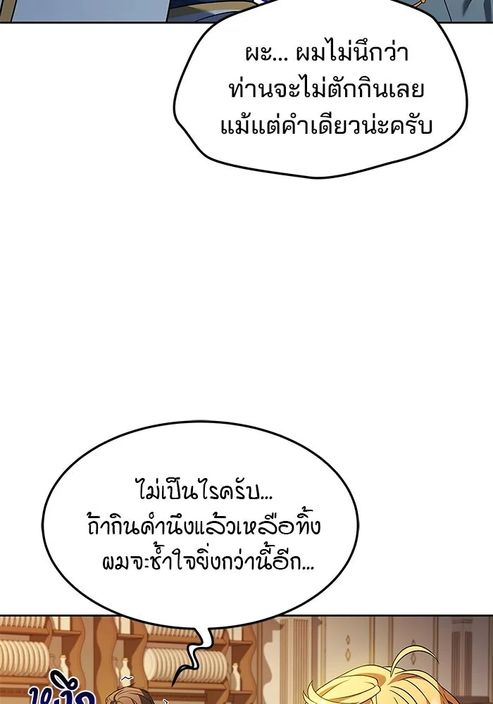ครัวจอมเวท ตอนที่ 21 รูปที่ 98